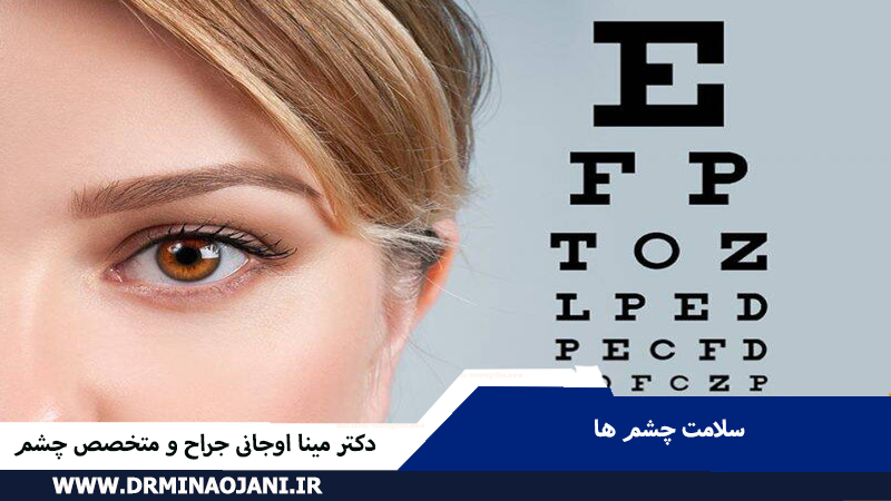 سلامت چشم نوجوان: ۱۳ تا ۱۸ سال
