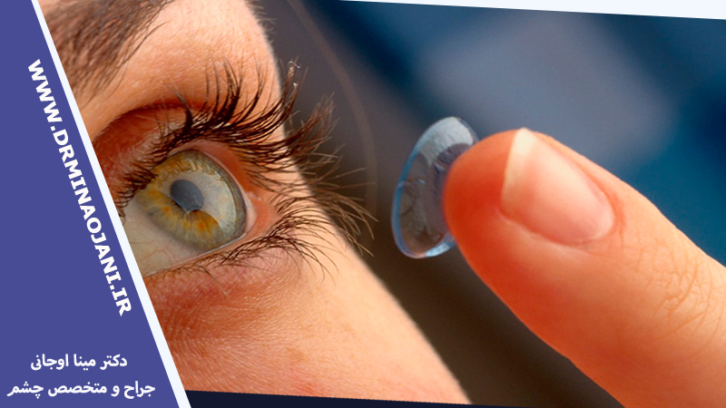 انواع لنزهای تماسی چشم چیست؟