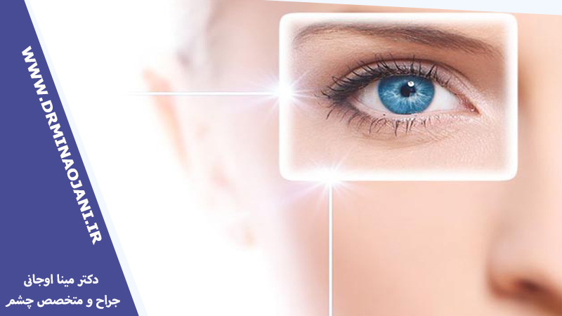 آیا هنوز بعد از ۵۰ سالگی می توانید عمل لیزیک چشم را انجام دهید؟