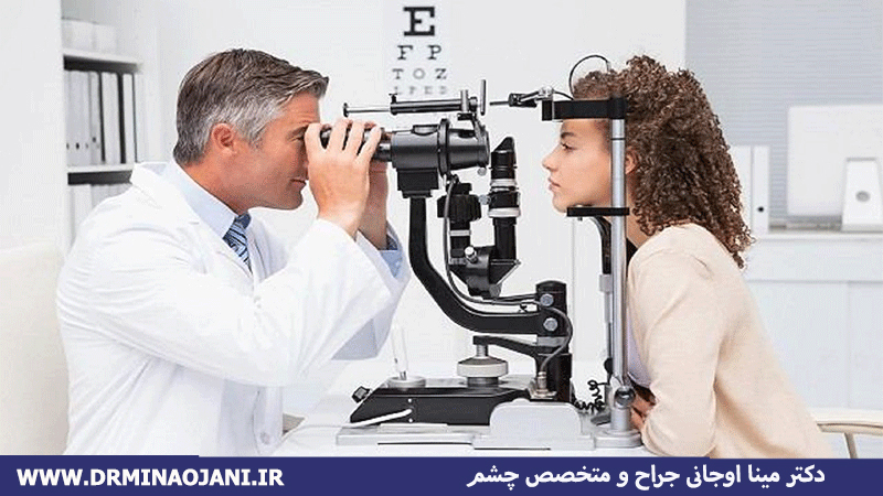بهترین مرکز لیزیک چشم در کرج | جراح و متخصص چشم کرج | دکتر مینا اوجانی